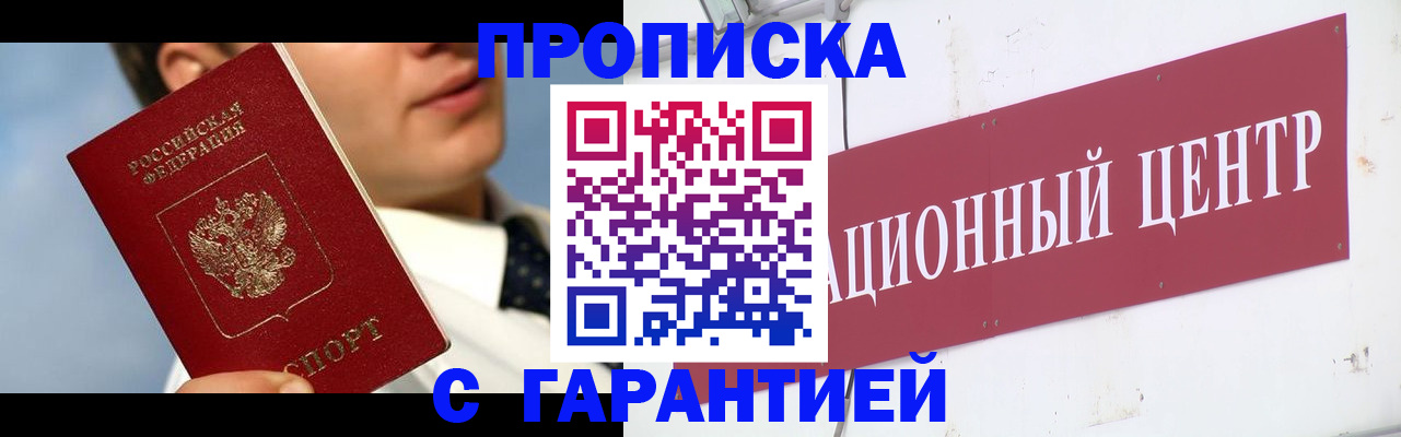 прописка законно в Долинске