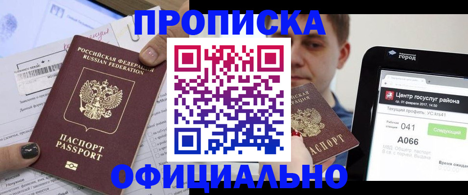 временная прописка в Долинске