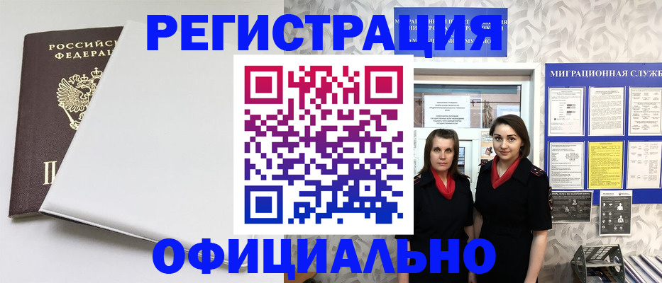 прописка 2025 в Долинске