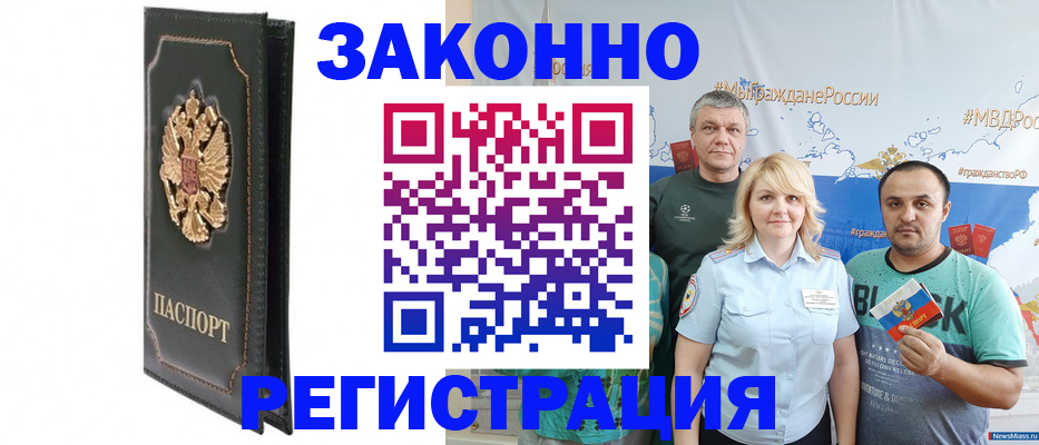 прописка законно в Долинске